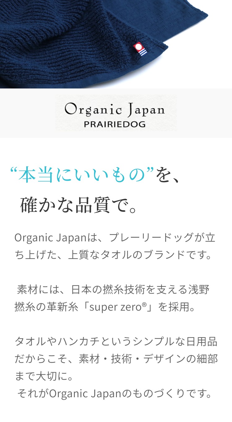 オーガニックジャパン
