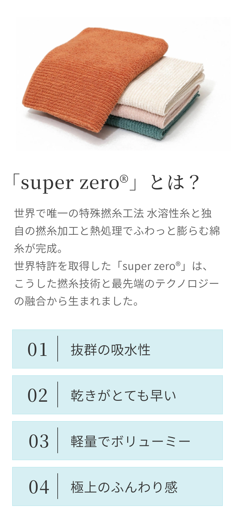 superzeroとは