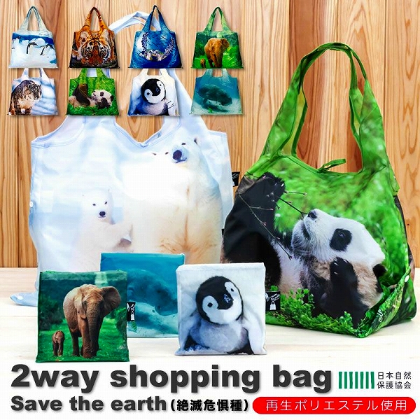 Save the earth（絶滅危惧種） 2way Shopping Bag