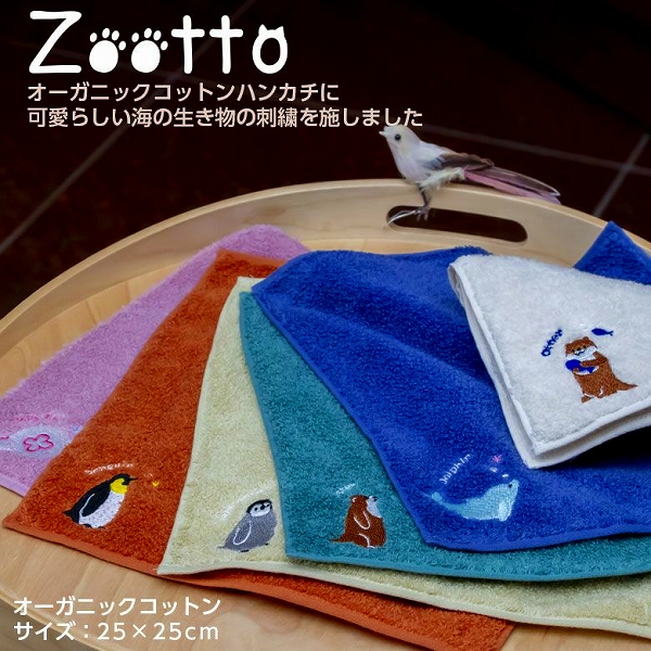 Zootto オーガニックコットンハンカチ