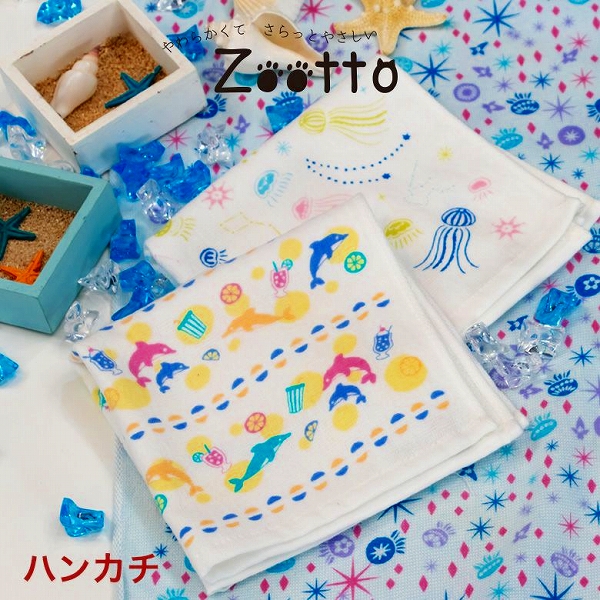 Zootto オーガニックコットンハンカチ