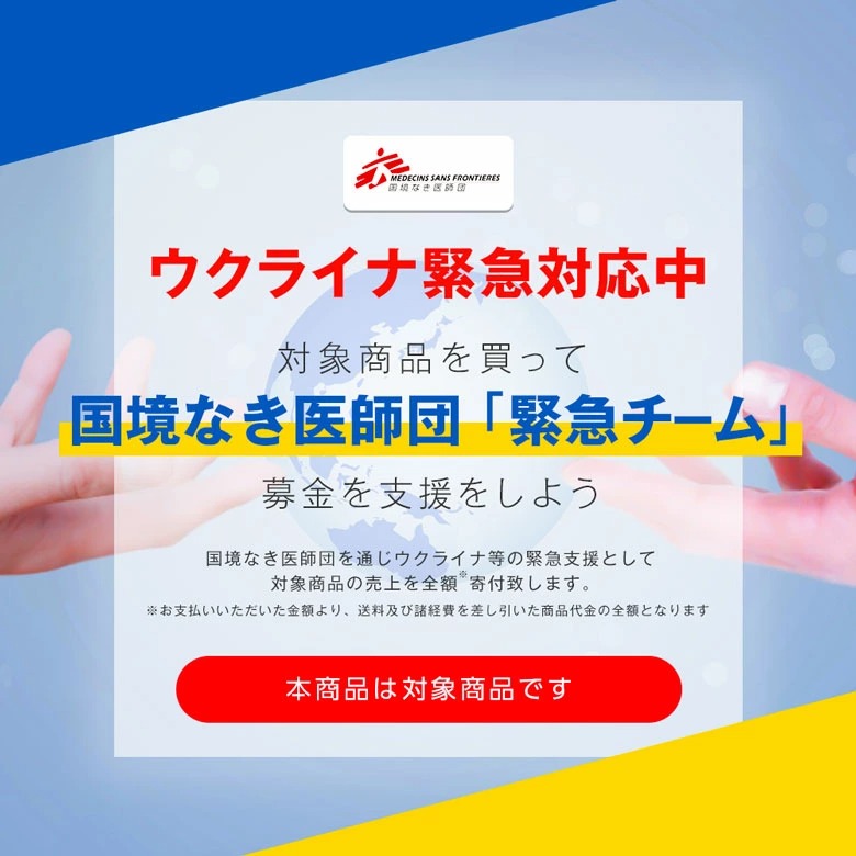 ウクライナ人道支援国境なき医師団
