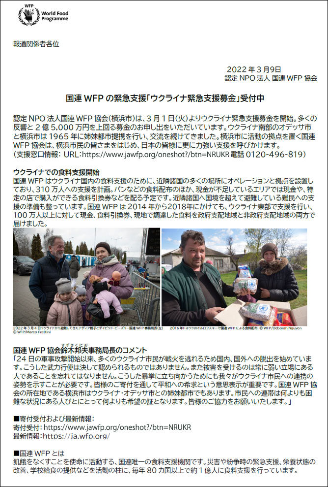 ウクライナ人道支援記事