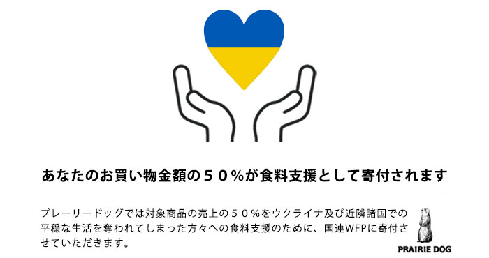 ウクライナ人道支援