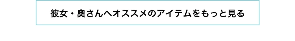 アイテムをもっと見る