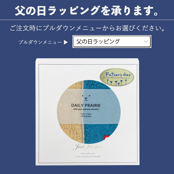 父の日ラッピング