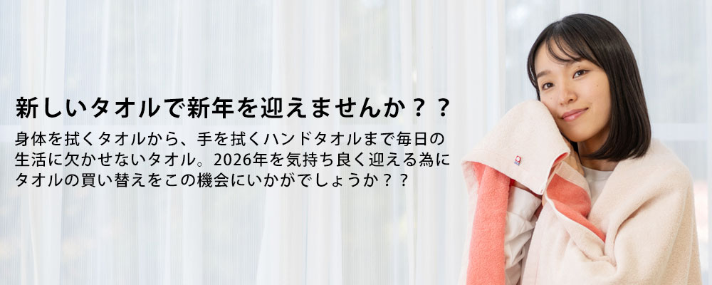 タオル買い替えませんか?