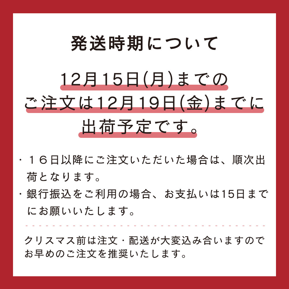 xmasラッピング納期