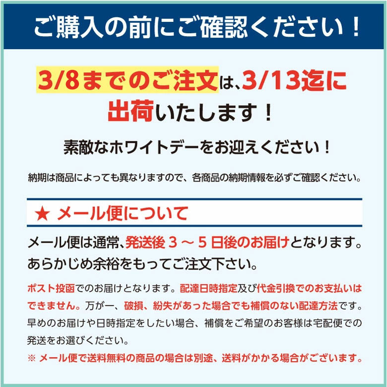 ホワイトデーのお届けについて