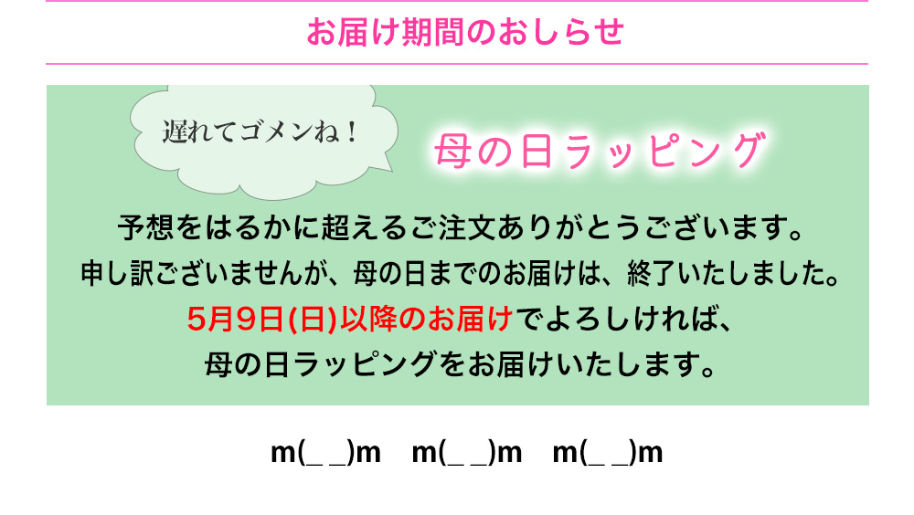 母の日のギフトお届け