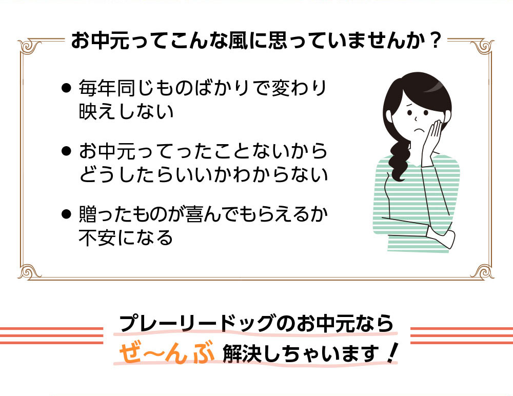 お中元特設会場