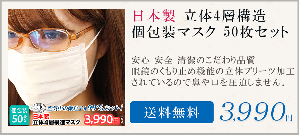 日本製個包マスク50枚セット