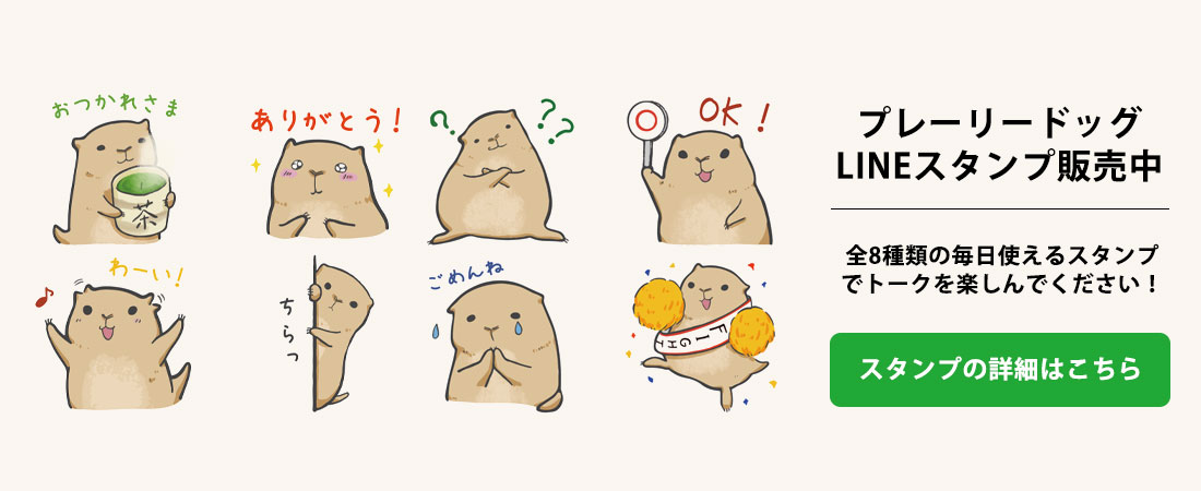 LINEスタンプはこちら