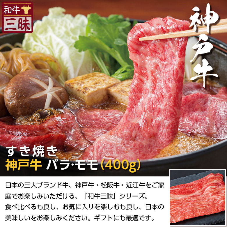公式】プレーリードッグ | 神戸牛 すき焼き しゃぶしゃぶ用 400g