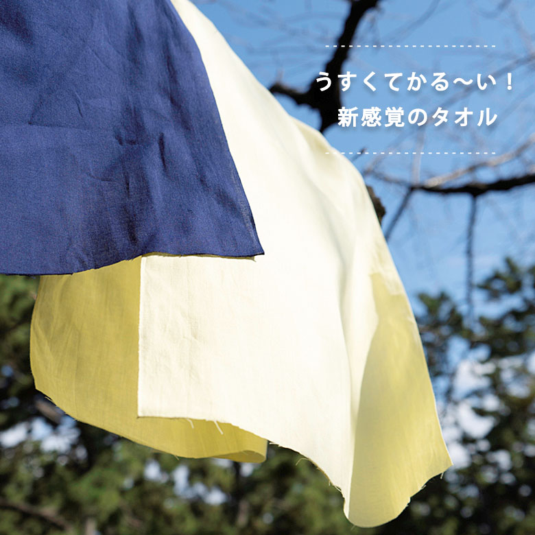 ソトデアソブタオル2