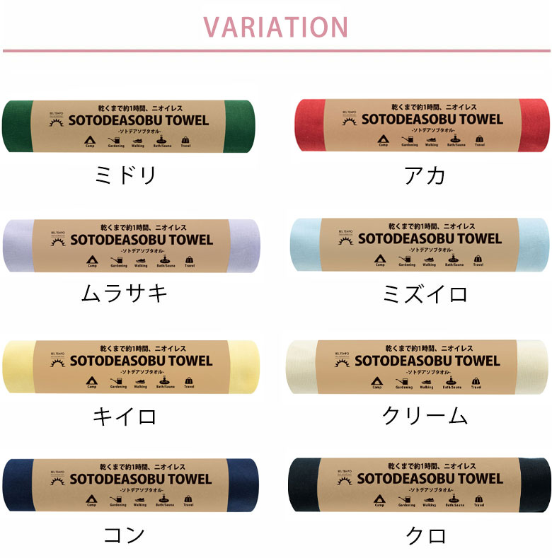 ソトデアソブタオル12