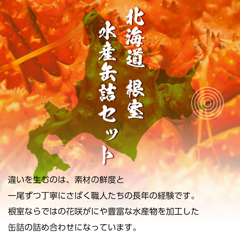 北海道 根室 花咲がに 水産物