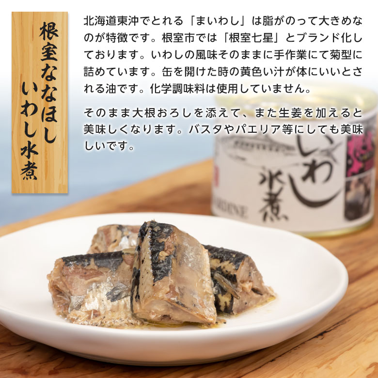 いわし 水煮