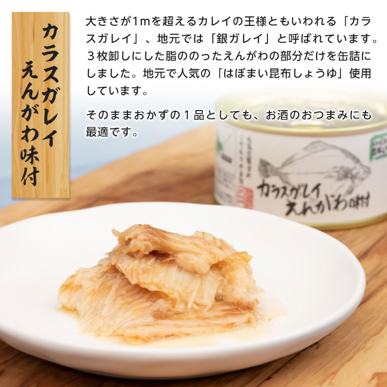 カラスガレイ えんがわ味付