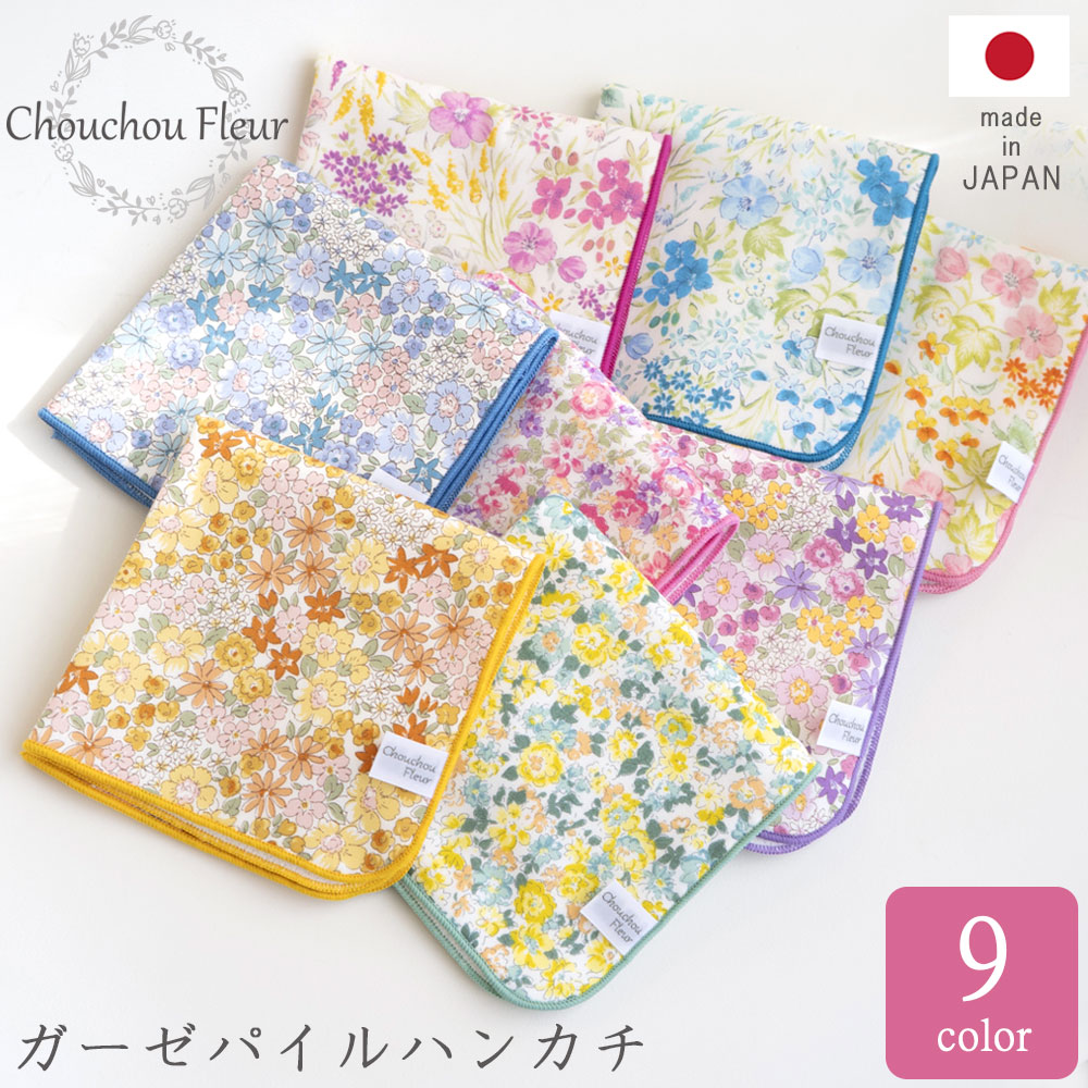 シュシュフルールハンカチ