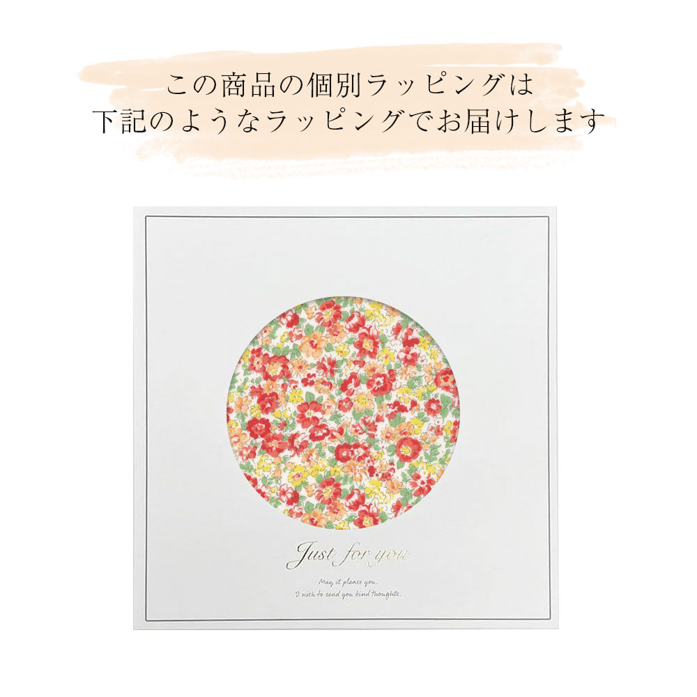 ラッピング