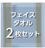 プレーリードッグ ドライフォルム フェイスタオル2枚セット