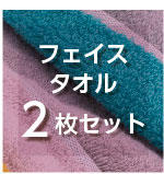 プレーリードッグ リバーシブル フェイスタオル2枚セット