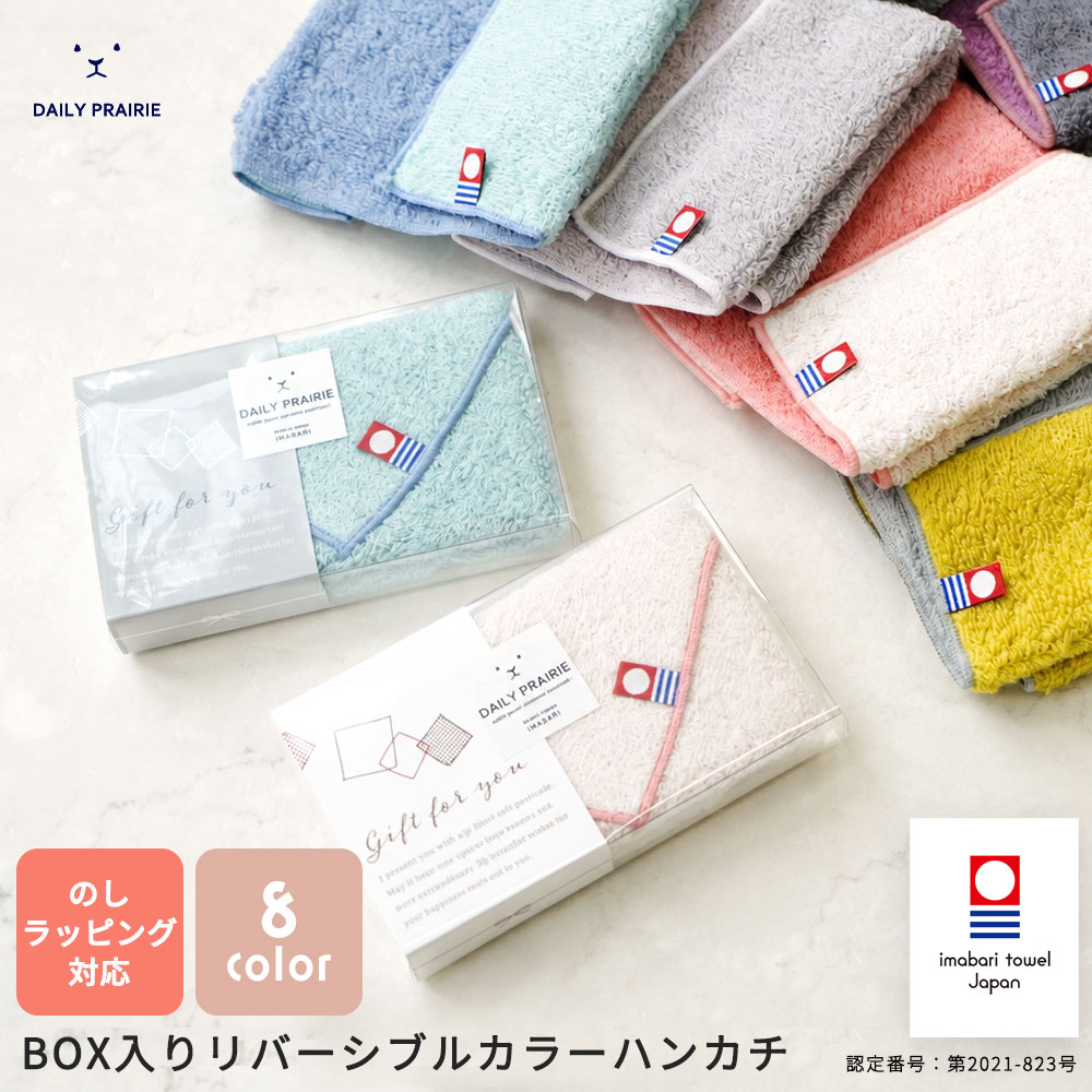 リバーシブルハンカチ