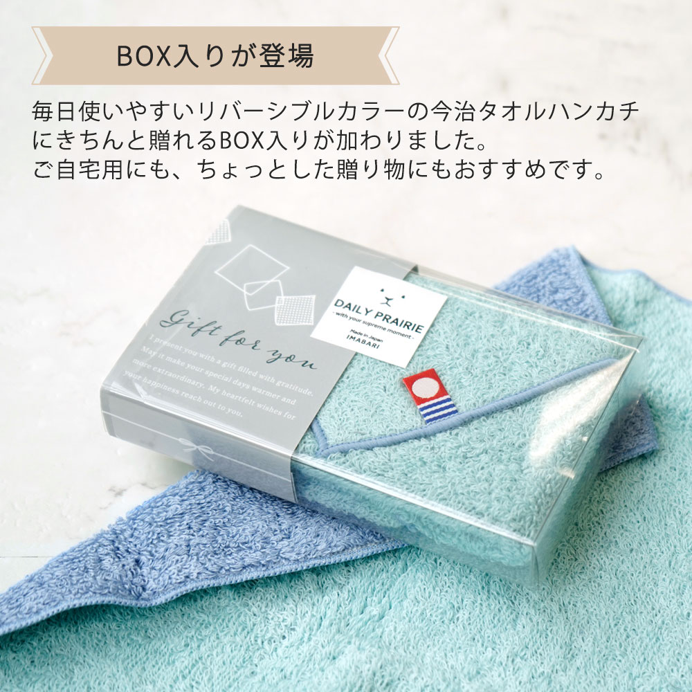 リバーシブルハンカチ