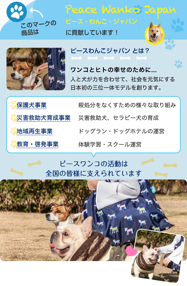 プレーリードッグはピースわんこジャパンへに貢献しています