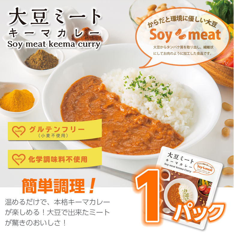 大豆ミートキーマカレー