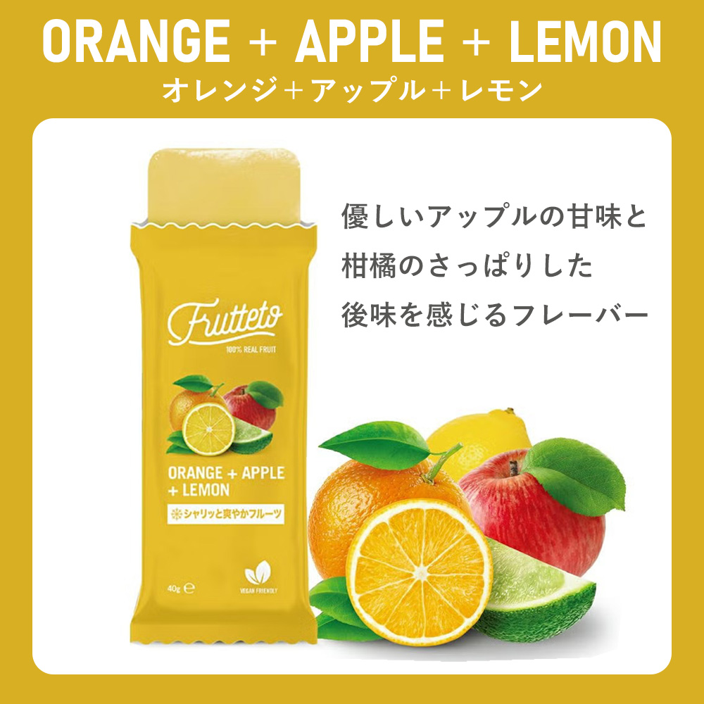 オレンジ+アップル+レモン
