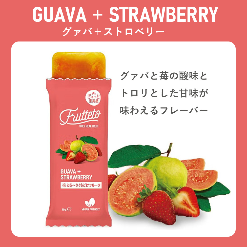 グァバ+ストロベリー