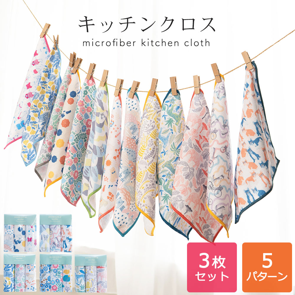 キッチンクロス3枚セット