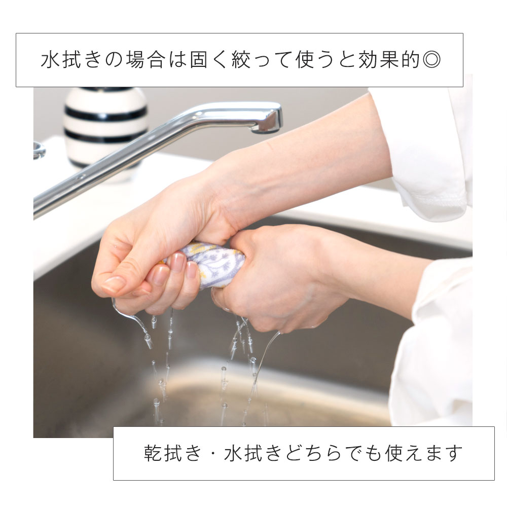 水拭きの場合は固く絞って使うと効果的