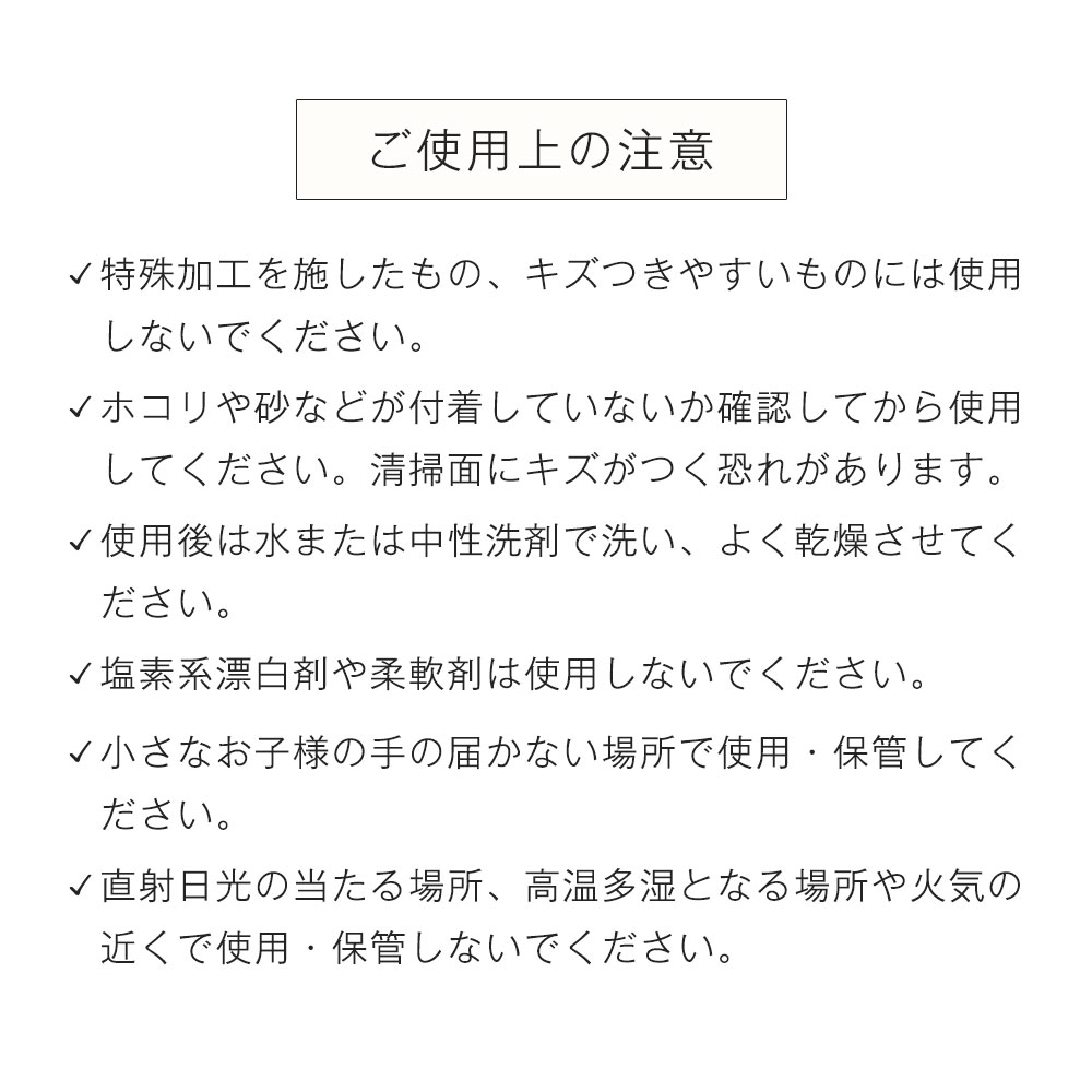使用上の注意