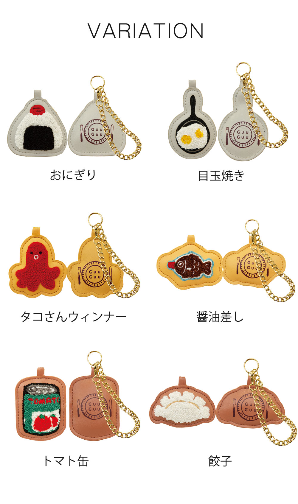 バリエーション