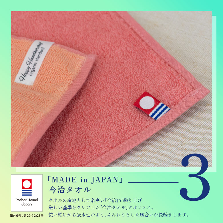 3.「MADE in JAPAN」今治タオル