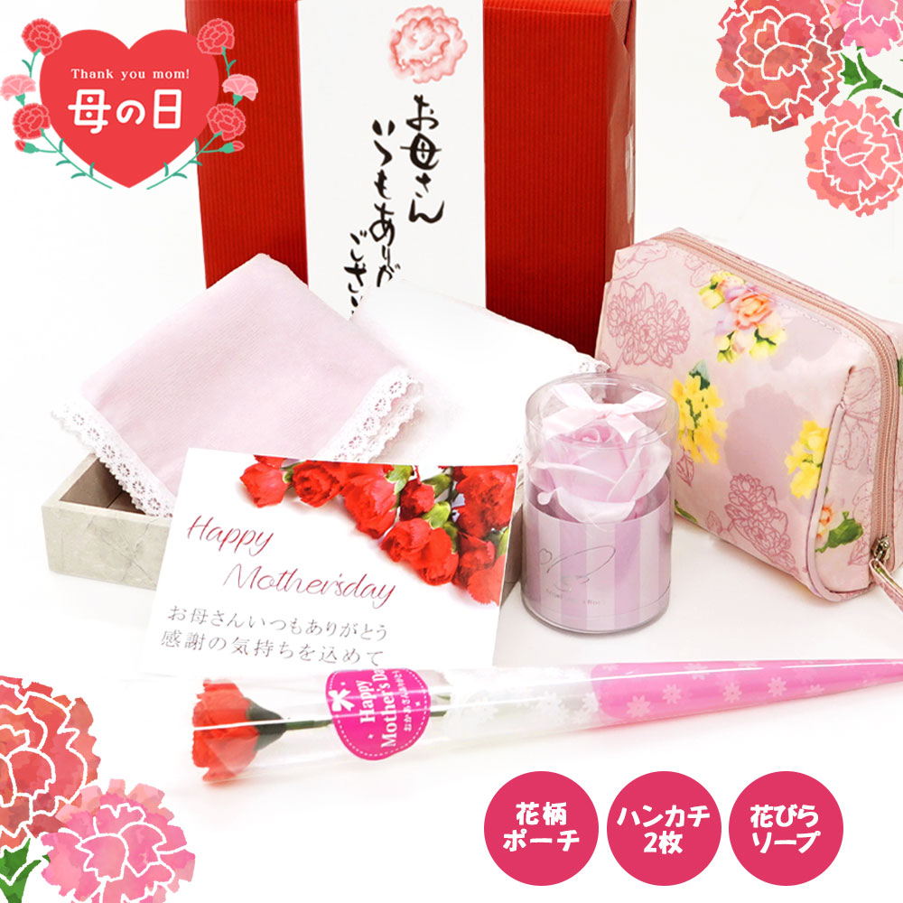 ポーチハンカチソープセット