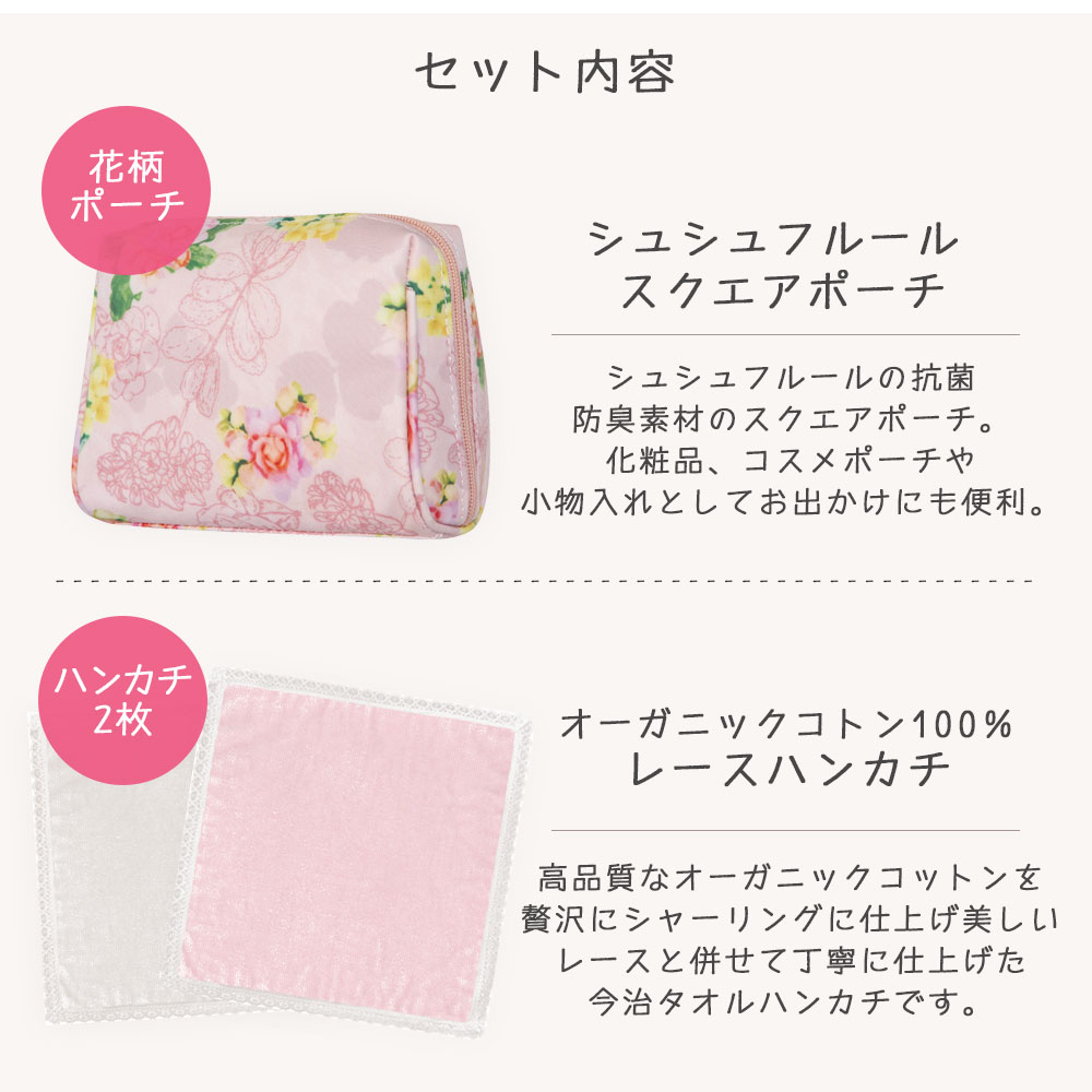 ポーチハンカチソープセット