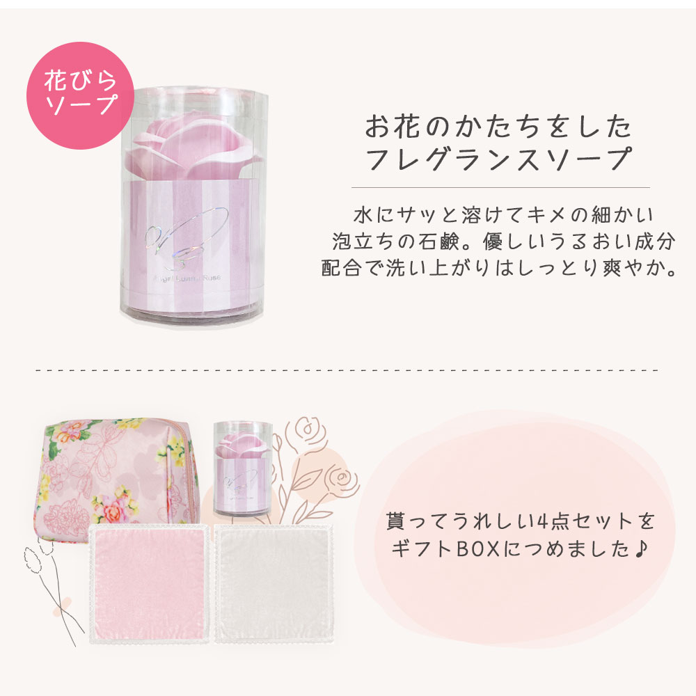 ポーチハンカチソープセット