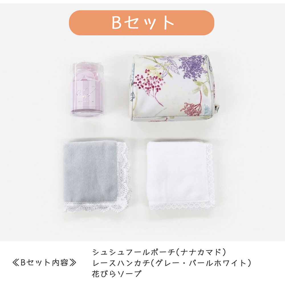 ポーチハンカチソープセット