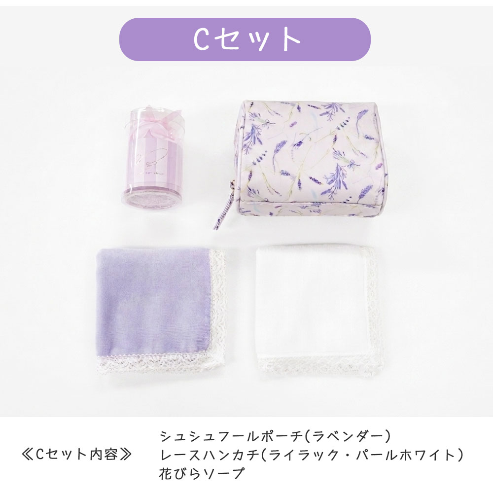 ポーチハンカチソープセット