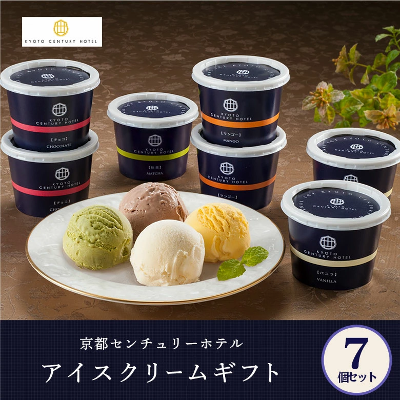 京都センチュリーホテル アイスクリームギフト 7個セット