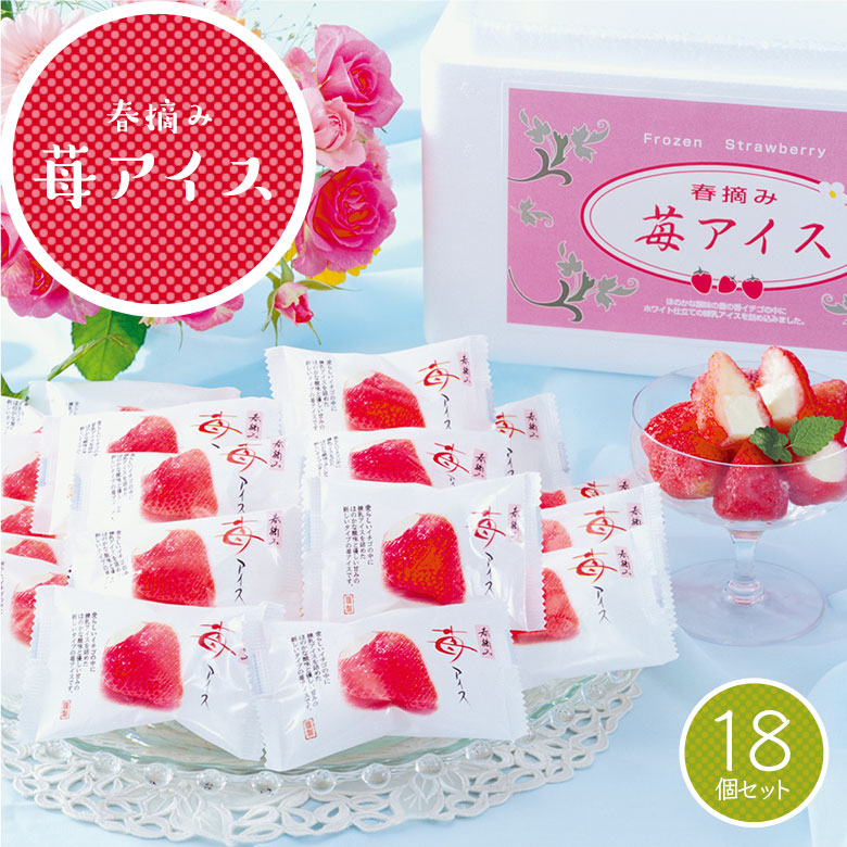 春つみ苺アイス