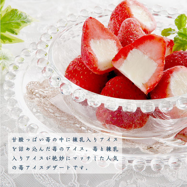 春つみ苺アイスの説明 苺と練乳入りアイスが絶妙にマッチした人気デザートです。