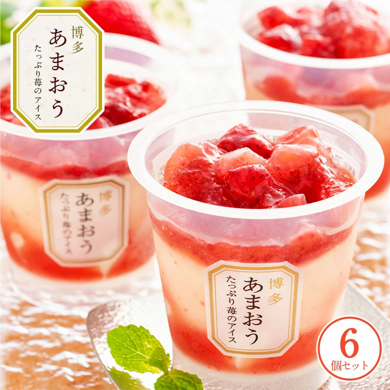 博多 あまおう たっぷり苺のアイス 6個セット