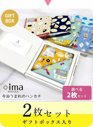 +ima2枚セット