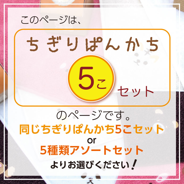【公式】プレーリードッグ | 今治産 タオル ちぎりぱんかち プチギフト