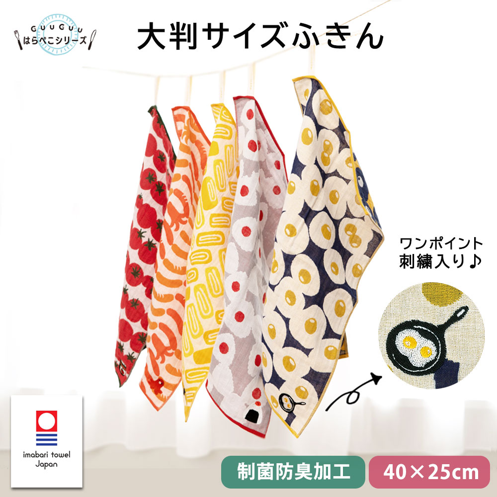 GUUGUU大判ふきん